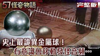 The weirdest metal ball in history! Will move and make strange audio if consciously...