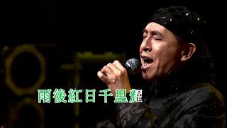 葉振棠丨太極張三豐 / 遊俠張三豐丨葉振棠殿堂電視金曲35年演唱會