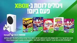 קונים דגני בוקר של נסטלה ויכולים לזכות ב-XBOX SERIES S!