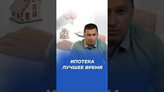 Самое лучшее время брать ипотеку! #shortvideo #газобетонныедома #кейстрой