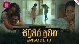 Situwara Puwatha | සිටුවර පුවත | Episode 10 | 2024-12-18 | Rupavahini TeleDrama