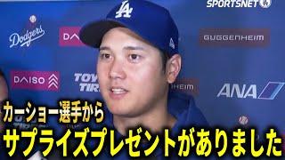 【大谷翔平】『カーショー選手がサプライズを用意してくれました』ドジャースのレジェンドが大谷翔平にまさかのプレゼント【大谷翔平/海外の反応】