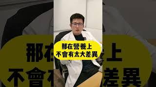 #黑糖 #迷思 #營養師 #shorts 黑糖比較健康？破解補鐵迷思！