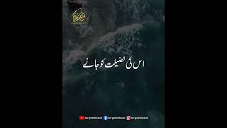 Ba Wuzu Rehne Ki Barkat | Maulana Ahmad Shakeel