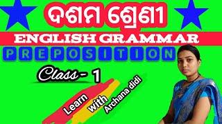 preposition in Odia ||Class 10 English grammar in Odia || preposition part 1 || Preposition ||