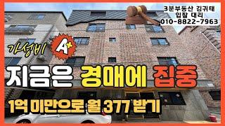 [경매 번호 030] 1억 미만으로 월377만원 #월세수익 받는, 대전 #다가구경매