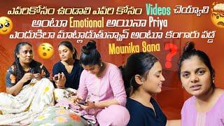 ఎవరికోసం ఉండాలి ఎవరి కోసం Videos చెయ్యాలి అంటూ Emotional అయినా Priya ఎందుకిలా మాట్లాడుతున్నావ్ అంటూ@