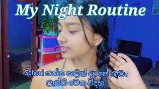 My Night Routine | නිදියන්න කලින් මං #nightroutine #cozynight #productivenightroutine #nightvlogs