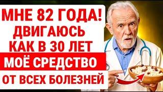 ЖЕЛАЕТЕ Жить До СТА ЛЕТ? ГЕНИАЛЬНО Ешь Это В ОБЕД / ЗДОРОВЬЕ ПОЖИЛЫХ