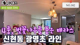 신현동초입우리집 테라스에서 벚꽃엔딩을 볼 수있어요.ᐟ 4룸 테라스 세대.ᐟ