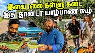 யாழ்ப்பாணம் இளவாலை கள்ளுக்கடையில் நடந்த திகில் சம்பவம்  | Jaffna | Sri lanka | #jesivlogs