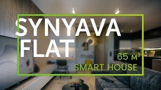 #synyava_flat - cмарт-квартира у стилі мінімалізм