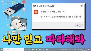 외장 HDD, USB 메모리 인식불량 해결하는 마법의 코드 1줄