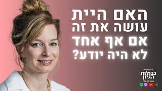 יהודית כץ: מוטיבציה, דחיינות, אימוץ הרגלים | פודקאסט גבולות הגיון פרק #58