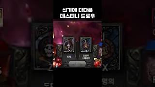  신기에 다다른 데스티니 드로우  [로스트아크]