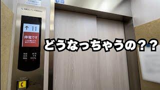 【検証】エレベーターの中で停電が起きると・・