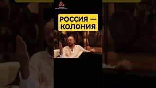 Россия - это колония?! #сундаков #квачков #политика #политикароссии