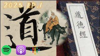 「道」有沒有定義？｜深度解讀《道德經》Podcast｜【直接論道（道體）】核心本體論〖階段一：ep1〗岑朗天講 #哲學解老 #學術解老 #經典詮釋