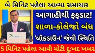 3/10/24: આજના તાજાતાજા સમાચાર today breaking news મોટા સમાચાર