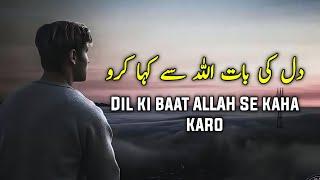 Dil Ki Baat ALLAH Se Kaha Karo | Beautiful Spiritual Quotes | Listen the Islam Q.K