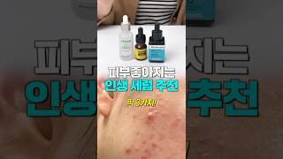 꼭 사세요! 피부좋아지는 세럼 추천 3가지