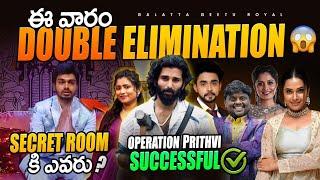 Manikanta Secret Room | Operation Prithvi | 7th Week Elimination Analysis by Geetu Royal