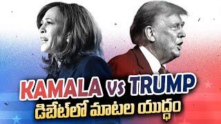 Donald Trump Vs Kamala Harris Debate | US Presidential Debate 2024 | SumanTV California