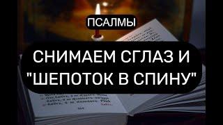 СНИМАЕМ СГЛАЗ И ШЕПОТОК В СПИНУ С ВОЗВРАТОМ