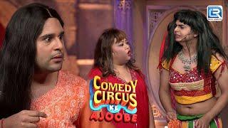 Krushna और बाकि लोगो ने किया पुरे Comedy Circus  के Cast  को Roast |Comedy Circus ke Ajoobe| Full Ep