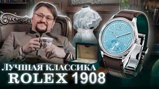 Моя коллекция: ROLEX Perpetual 1908 Platinum