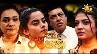 Hiru TV Sasara Sewaneli - ඊර්ෂ්‍යා | 2022-07-13