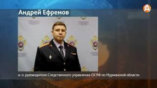 В Мурманской области новый руководитель Следственного управления следственного комитета