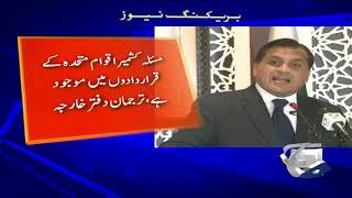 Dr. Mohammad Faisal Press Conference