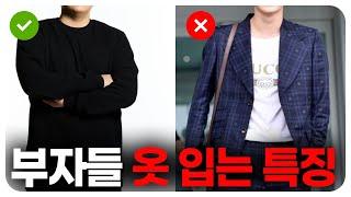 부자들 옷 입는 특징 外 | 90분 연속 재생