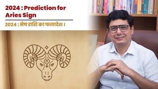 2024 : Prediction for Aries Sign | Ashish Mehta