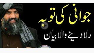 Jawani Ke Tooba bayan Dr.Sulman Misbah like  & Subscribe