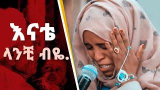 "እናቴ ላንቺ ብዬ. . ." ሊያዩት የሚገባ ልብ የሚነካ የዱባይ መልካም ወጣት ምስክርነት OCT 18,2019 MARSIL TV WORLDWIDE