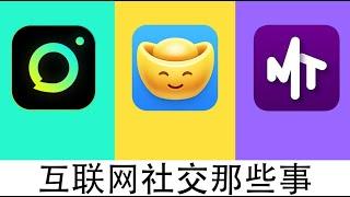 【科普】互联网社交那些事Internet Social Media In China