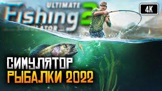 [4K] Ultimate Fishing Simulator 2 прохождение на русском  Окончательный симулятор рыбалки 2 обзор