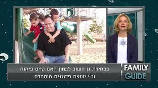 איך בוחרים מסגרת חינוכית איכותית בגיל הרך- ניר גולן