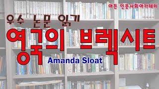 [인문학] 영국의 브렉시트