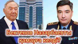 Назарбаев Олжас Бектеновке хабарласты? Жаңа премьер Нұрсұлтанды құртпақ? Тоқаев неге таңдады?