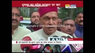 Former chief minister Prem Kumar Dhumal slams Virbhadra govt | Press Conference