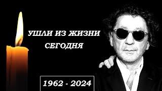 Узнали Только Что... 7 Знаменитостей, Которые Скончались Сегодня...