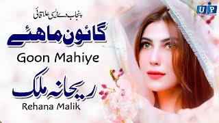 New Punjabi Goon Mahiye 2024 | Rehana Malik | New Tappy Mahiye | UP Studio Records