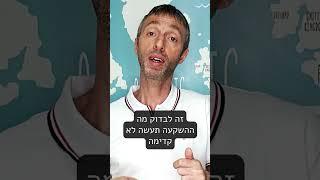 בנדל"ן אנחנו בודקים תשואה שהנכס עשה בעבר