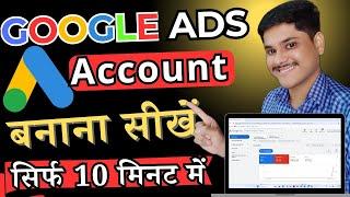 How to Create Google Adwords Accounts 2024 | Google Ads Account Kaise Banaye 2024 |