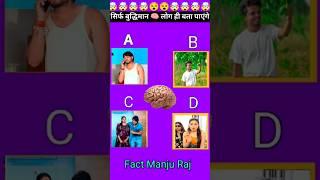Guess The Suraj Voice ||OnlyTestChellenge#shortfeedyou#short#Chellenge#dupatte