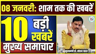 8 January 2025 Mp CM Mohan Yadav News | Mp News, Madhya Pradesh News, भोपाल समाचार Clean News MP