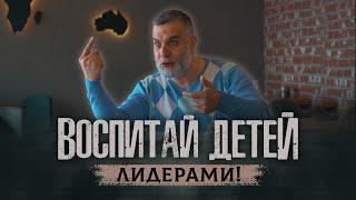 Дети-Лидеры | Когда и как нужно начинать воспитывать лидера? | Доктор Мохамад Хамед